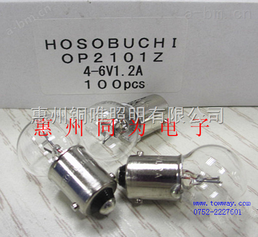 HOSOBUCHI 4-6V1.2A 单触点灯泡