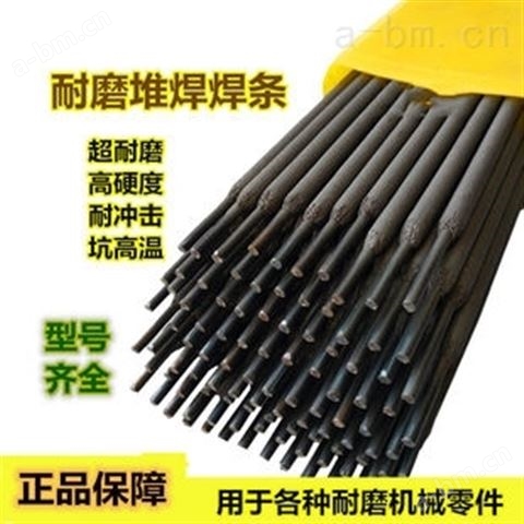 钴基堆焊焊条D802电焊条