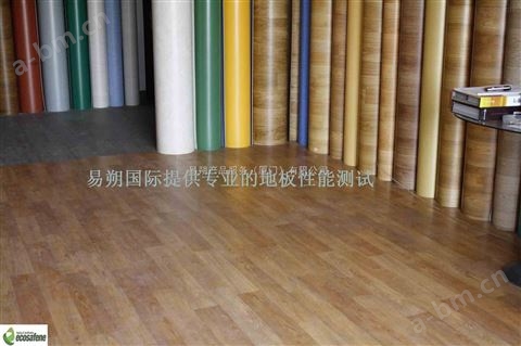 EN ISO 10582 - PVC地板测试