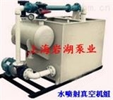RPP型水喷射真空泵机组系列